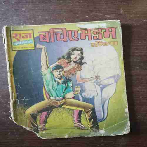 Bachiye Madam ( Rs. 10 , No. 1038 )( Lift Side Half Cut )