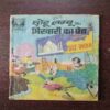 Chhotu Lambu Aur Bhikhari Ka Pret ( D- 407 , Rs. 5 )