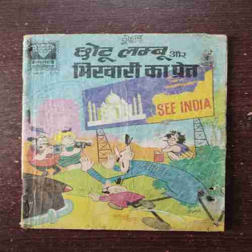 Chhotu Lambu Aur Bhikhari Ka Pret ( D- 407 , Rs. 5 )