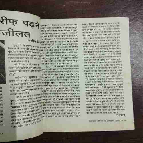 Mehakta Aanchal ( October 2003 )
