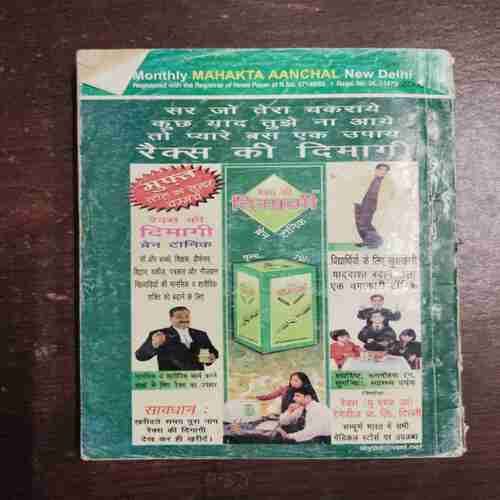 Mehakta Aanchal ( October 2003 )