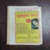 Mehakta Aanchal ( February 2002 )