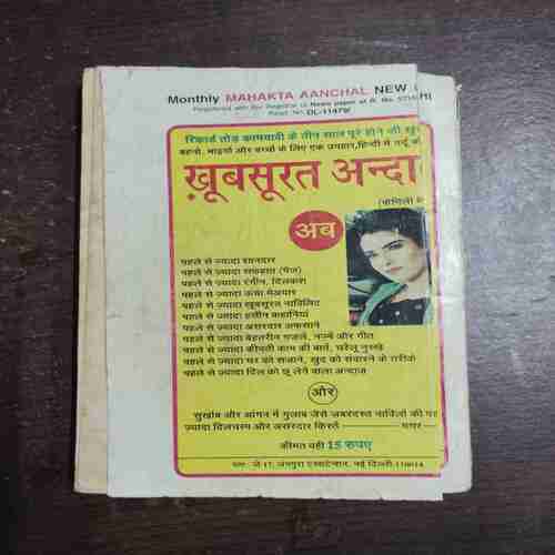 Mehakta Aanchal ( February 2002 )
