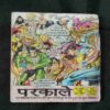 Antim Yuddha