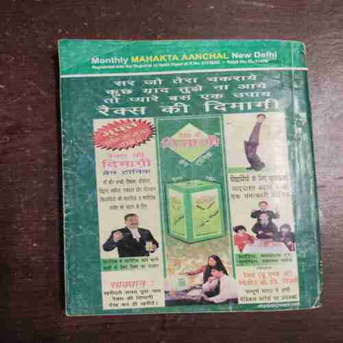 Mehakta Aanchal ( December 2003 )
