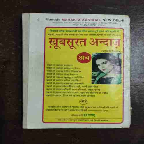 Mehakta Aanchal ( February 2003 )