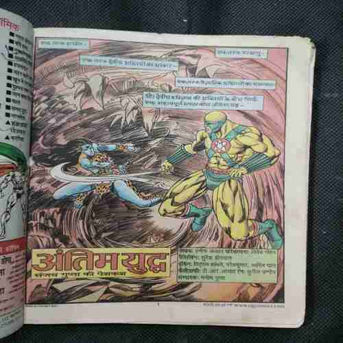 Antim Yuddha