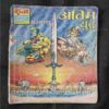 Antim Yuddha