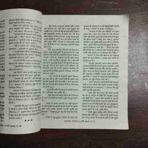 Document 19_116 Mehakta Aanchal ( May 2018 )