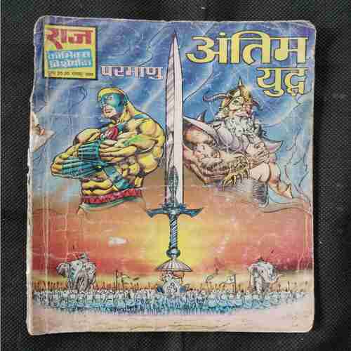 Antim Yuddha