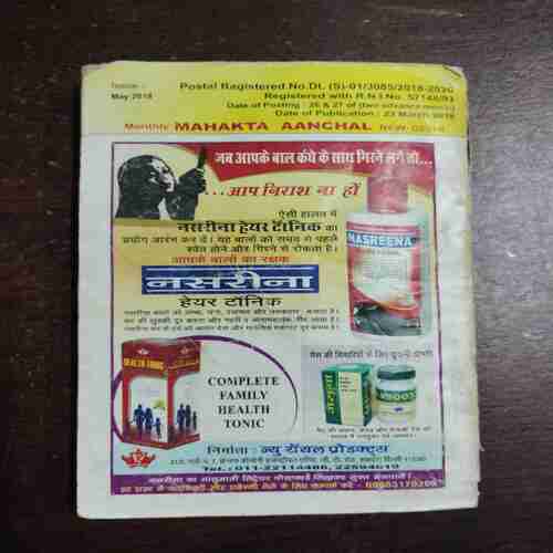 Document 19_117 Mehakta Aanchal ( May 2018 )