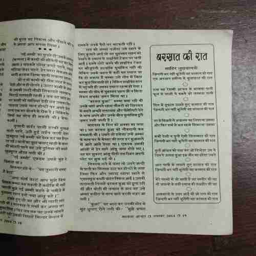 Mehakta Aanchal ( November 2014 )