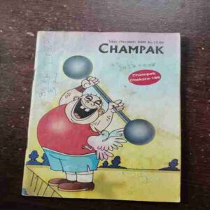 Champak ( May 2nd , 2009 )