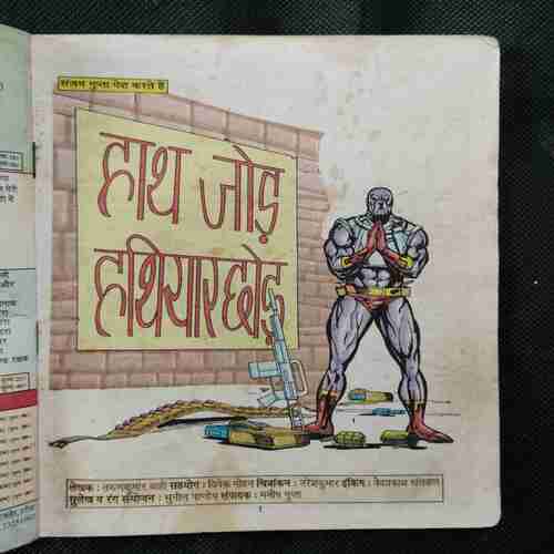 Haath Jod hathiyar Chhod ( Page no-11,12,13,14,29,30 Page Cut And Story Impact )