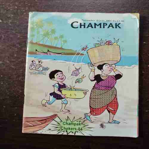 Champak ( November 1st , 2005 ) ( Page no. 69 half cut )