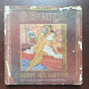 Document 19_14 India Tiday ( Sahitya Varshiki 1995 )