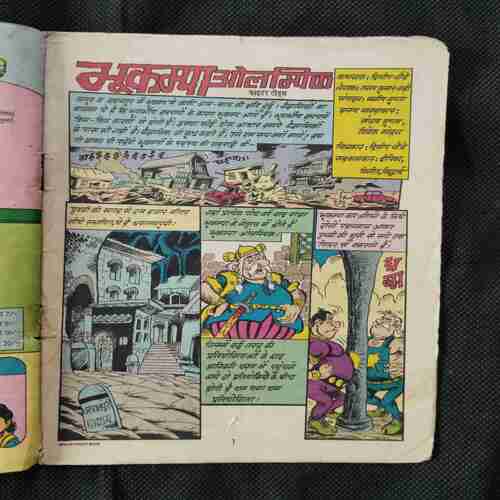 Bhukampa Olympic ( Page no-15to18 Missing )