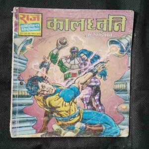 Kaal Dhwani
