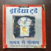Document 19_17 India Tiday ( Sahitya Varshiki 2000 ) All Pages Are Down Side Damage But Not story Impact