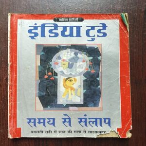 Document 19_17 India Tiday ( Sahitya Varshiki 2000 ) All Pages Are Down Side Damage But Not story Impact