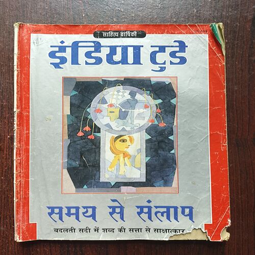 Document 19_17 India Tiday ( Sahitya Varshiki 2000 ) All Pages Are Down Side Damage But Not story Impact