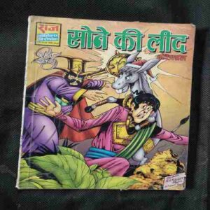 Sone Ki Leed