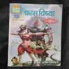 Param Vishya