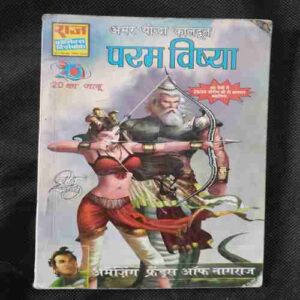 Param Vishya