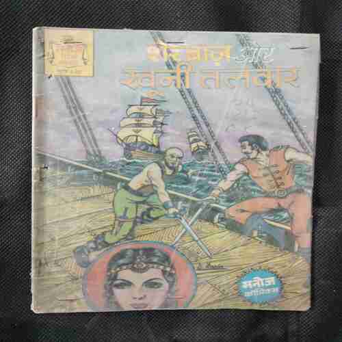 Sherbaaz Aur Khooni Talwar