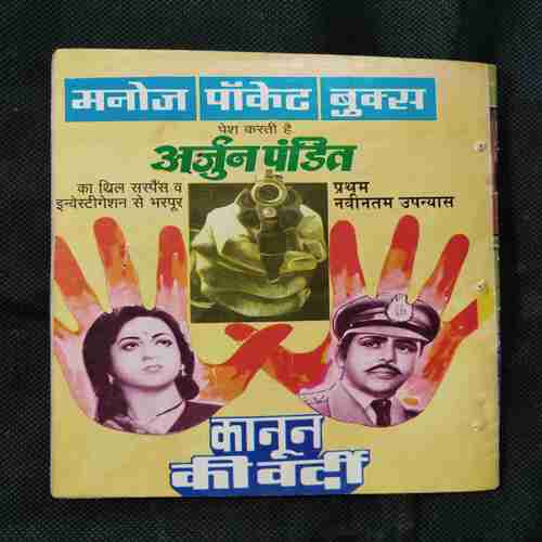 Do Afeemchi Aur Pagal Vaigyanik