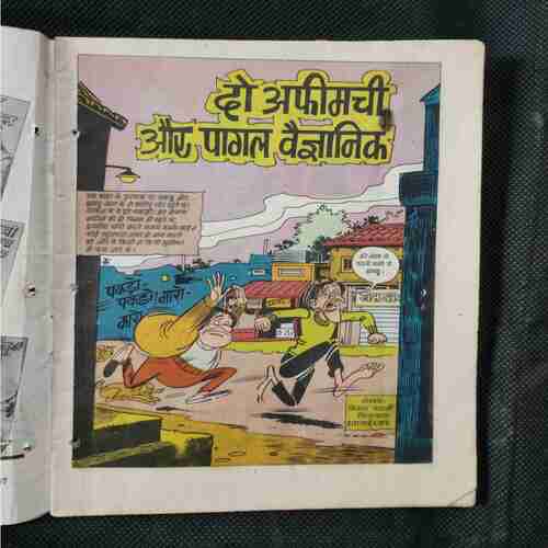 Do Afeemchi Aur Pagal Vaigyanik