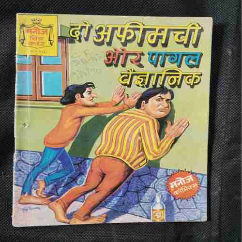 Do Afeemchi Aur Pagal Vaigyanik