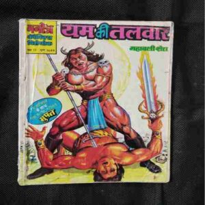 Yam Ki Talwar ( Back Cover Down Side Cut )