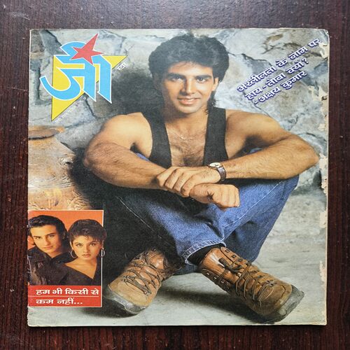 Jee Star ( December 1993 )