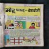 Document 19_230 Motu-Patlu - 3 ( Page no-69,70 Page Cut And Story Impact. )
