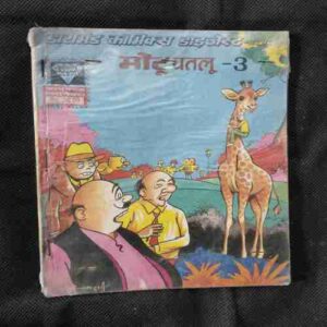 Motu-Patlu - 3 ( Page no-69,70 Page Cut And Story Impact. )