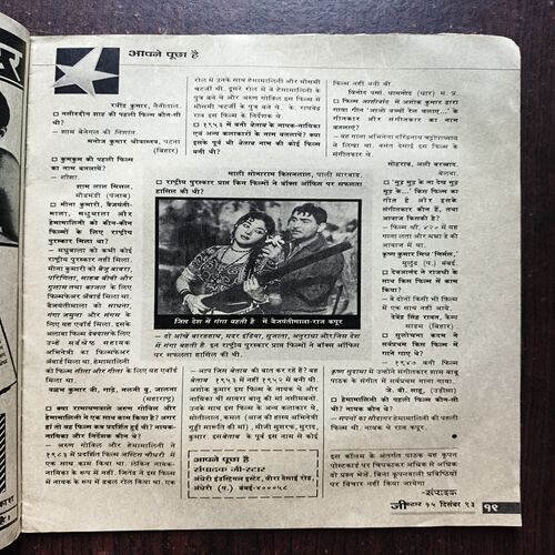 Jee Star ( December 1993 )
