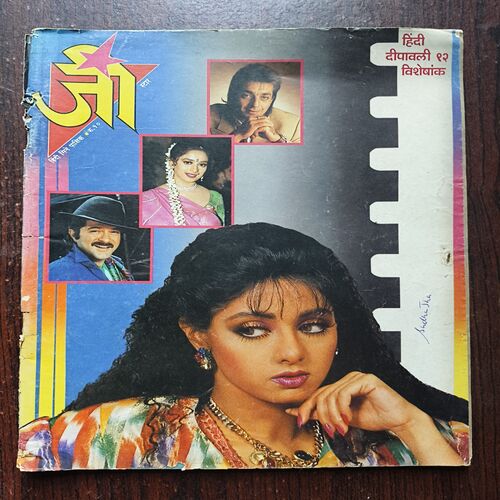 Jee Star ( October 1992 )