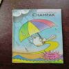 Champak ( September 1st , 2005 )