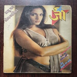 Jee Star ( March 1994 )