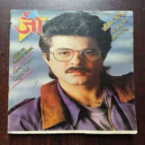 Jee Star ( April 1994 )