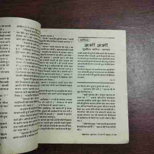 Mehakta Aanchal ( March 2002 )