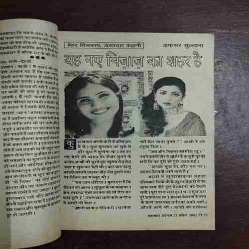 Mehakta Aanchal ( April 2002 )