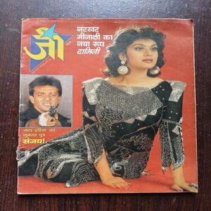 Jee Star ( May 1993 )
