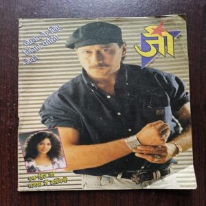 Jee Star ( July 1994 )