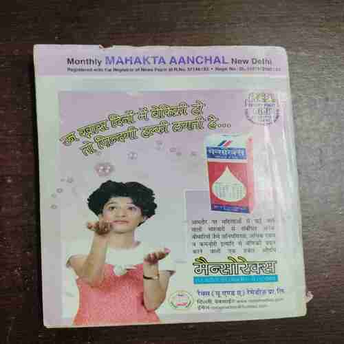 Document 19_54 Mehakta Aanchal ( July 2005 )