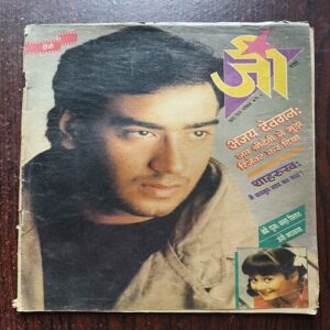 Jee Star ( January 1993 )