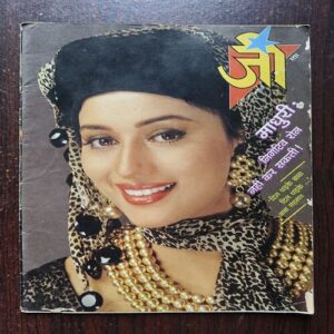 Jee Star ( July 1993 )