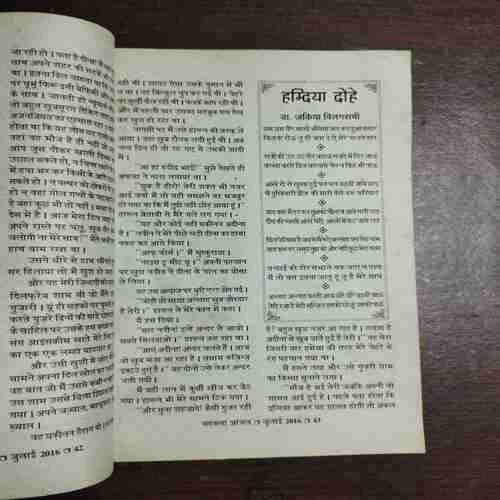 Document 19_62 Mehakta Aanchal ( July 2016 )