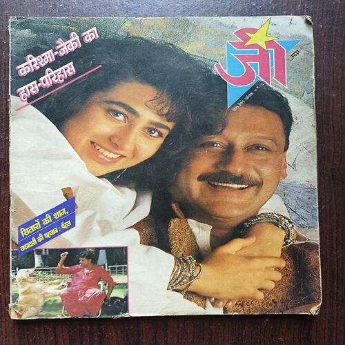 Document 19_65 Jee Star ( February 1993 ) Back Cover Half Cut
